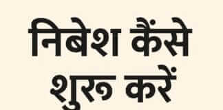 निवेश कैसे शुरू करें – शुरुआती लोगों के लिए एक आसान और पूरा गाइड निवेश कैसे शुरू करें – शुरुआती लोगों के लिए आसान हिंदी गाइड (Illustration of investment growth with coins and plant)